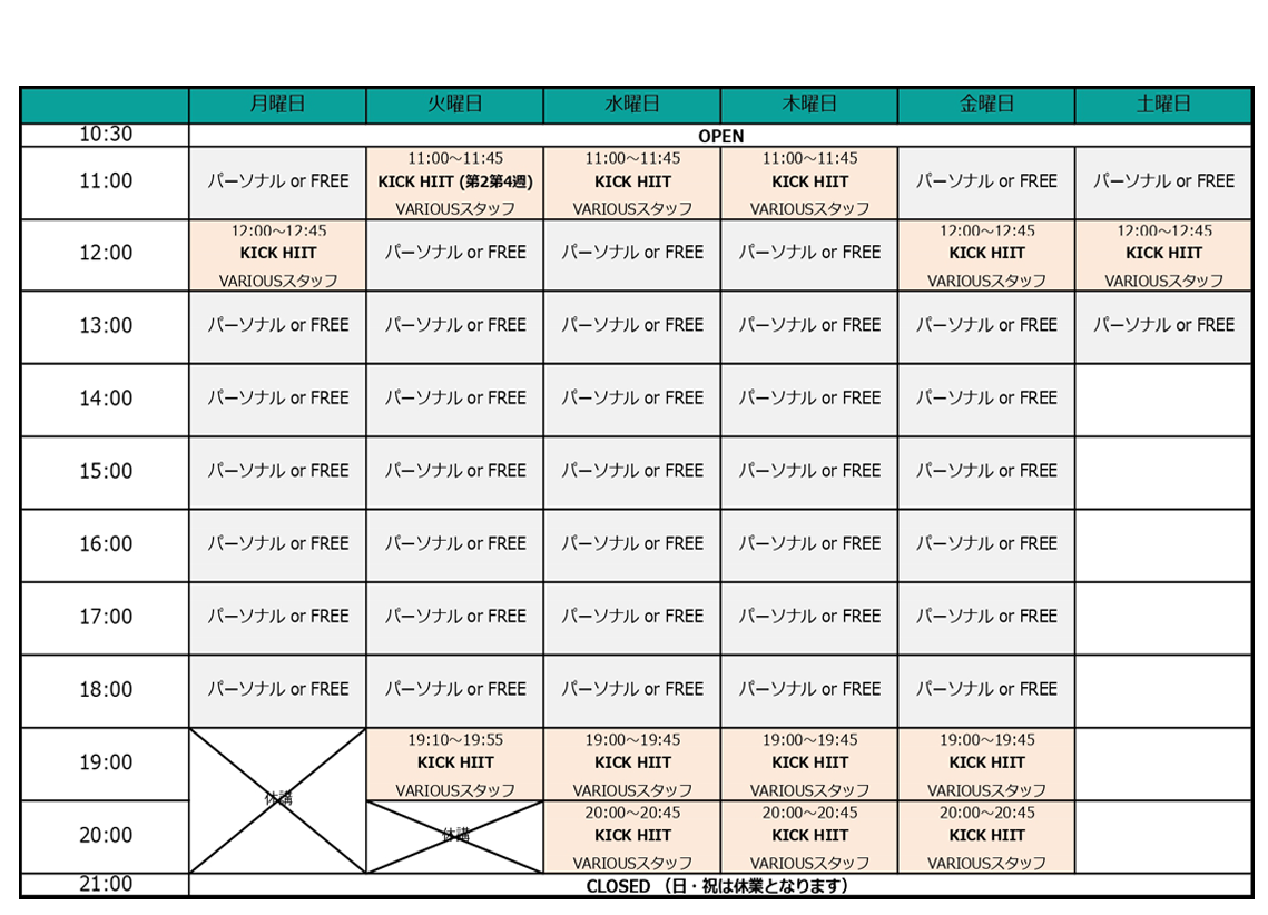 仙台 女性 キックボクシング バリアス キックフィットスタジオのスケジュール