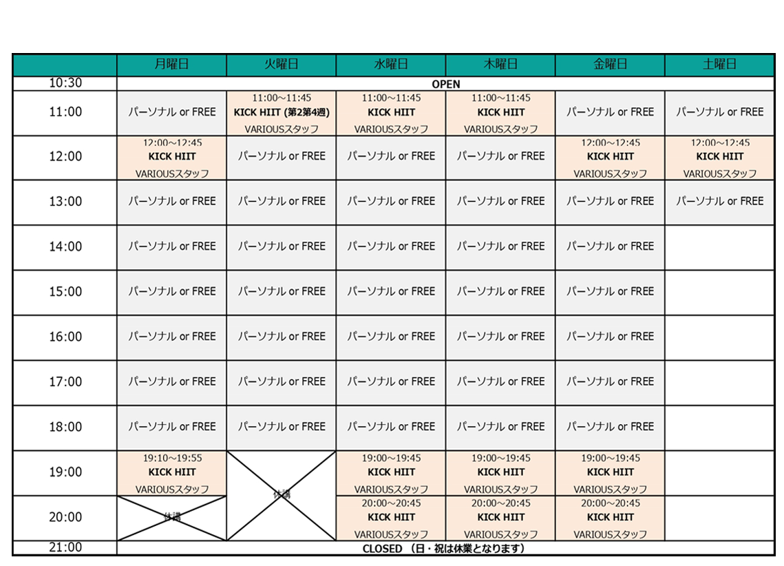 仙台 女性 キックボクシング バリアス キックフィットスタジオのスケジュール