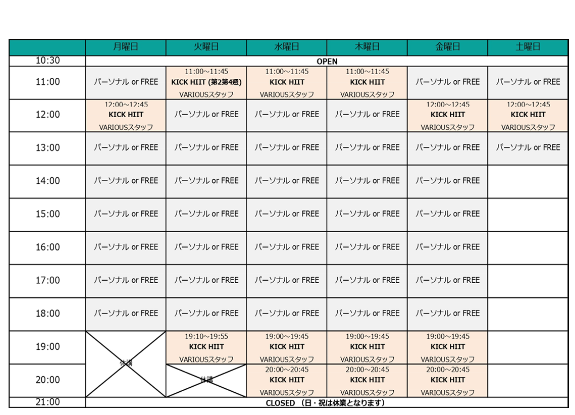仙台 女性 キックボクシング バリアス キックフィットスタジオのスケジュール