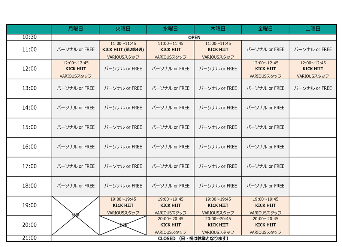 仙台 女性 キックボクシング バリアス キックフィットスタジオのスケジュール
